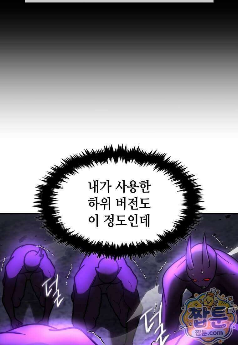 회귀한 천재 플레이어의 신화급 무기창조 90화 25