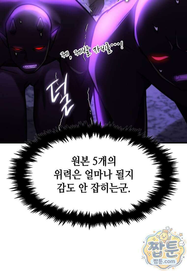 회귀한 천재 플레이어의 신화급 무기창조 90화 26