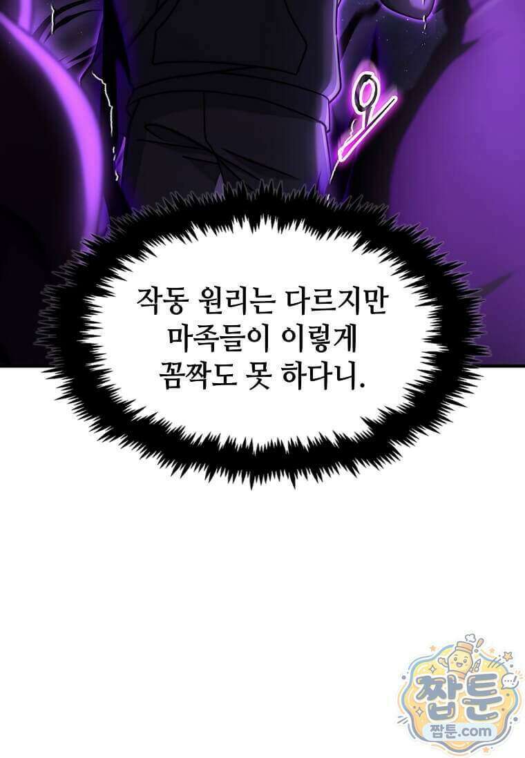 회귀한 천재 플레이어의 신화급 무기창조 90화 28