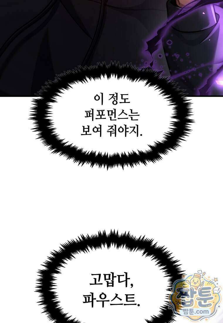 회귀한 천재 플레이어의 신화급 무기창조 90화 30