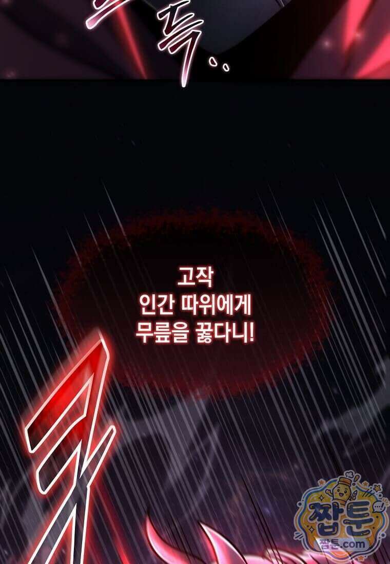 회귀한 천재 플레이어의 신화급 무기창조 90화 37