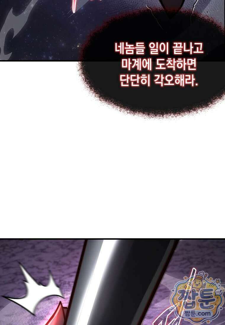 회귀한 천재 플레이어의 신화급 무기창조 90화 41