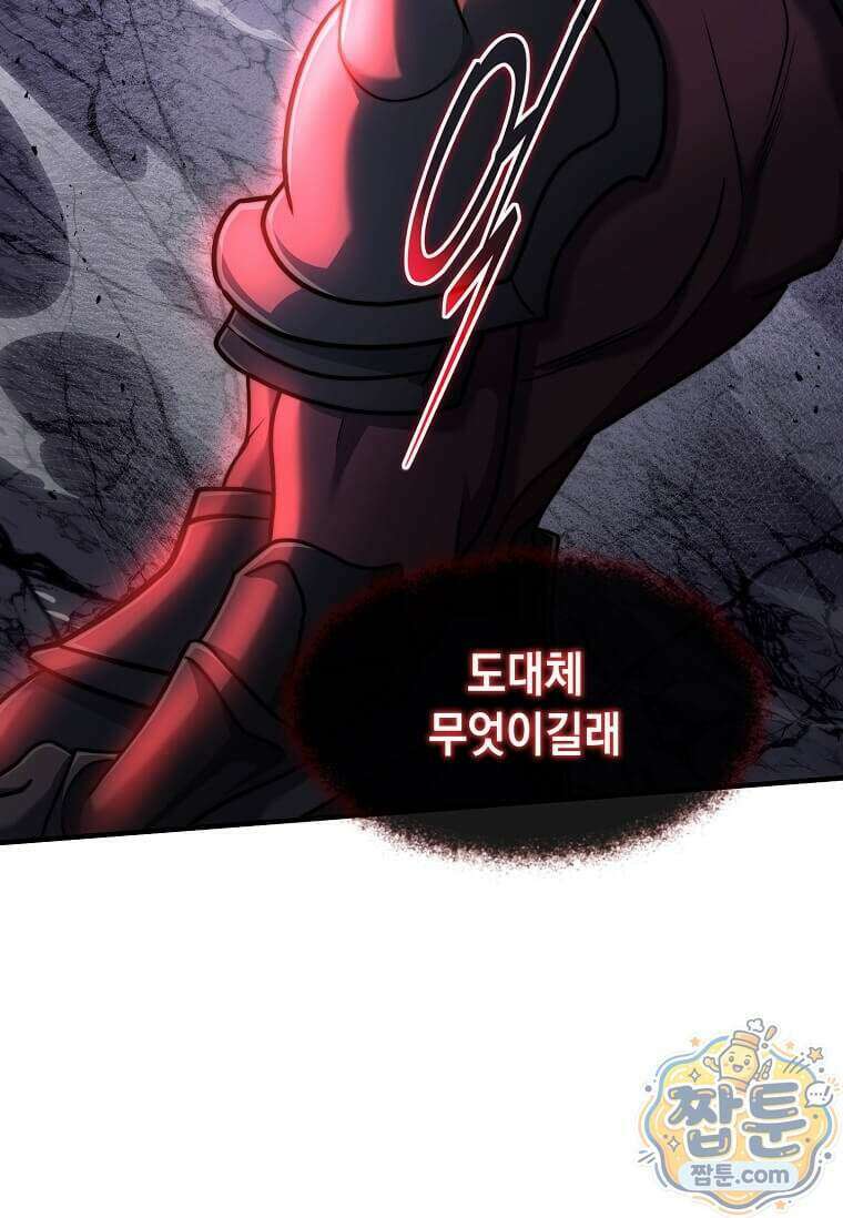 회귀한 천재 플레이어의 신화급 무기창조 90화 44