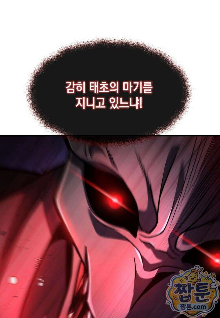 회귀한 천재 플레이어의 신화급 무기창조 90화 45
