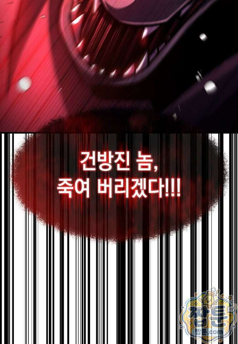 회귀한 천재 플레이어의 신화급 무기창조 90화 46