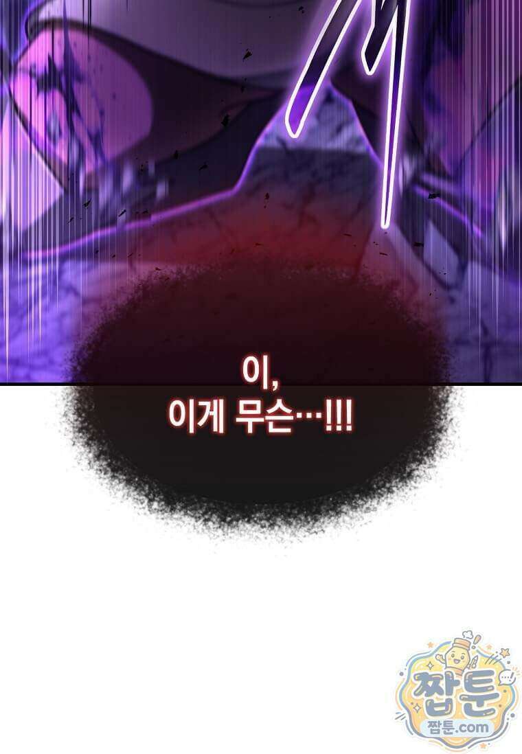 회귀한 천재 플레이어의 신화급 무기창조 90화 52