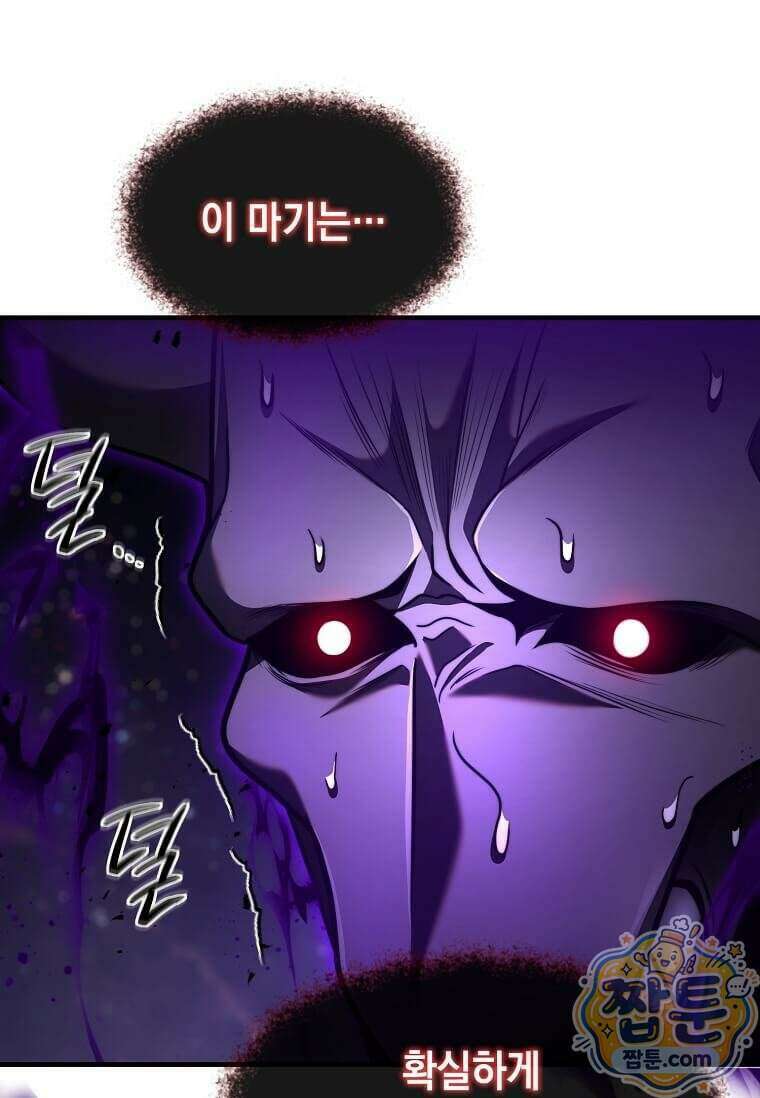 회귀한 천재 플레이어의 신화급 무기창조 90화 53