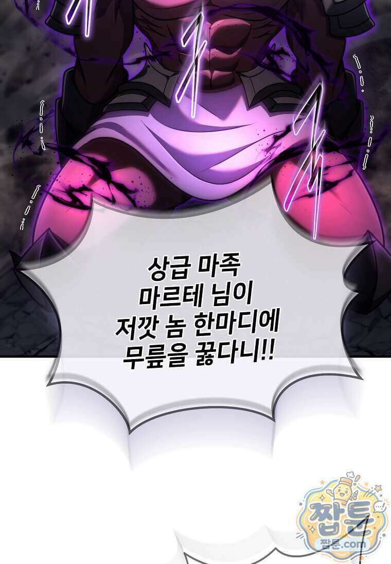 회귀한 천재 플레이어의 신화급 무기창조 90화 57