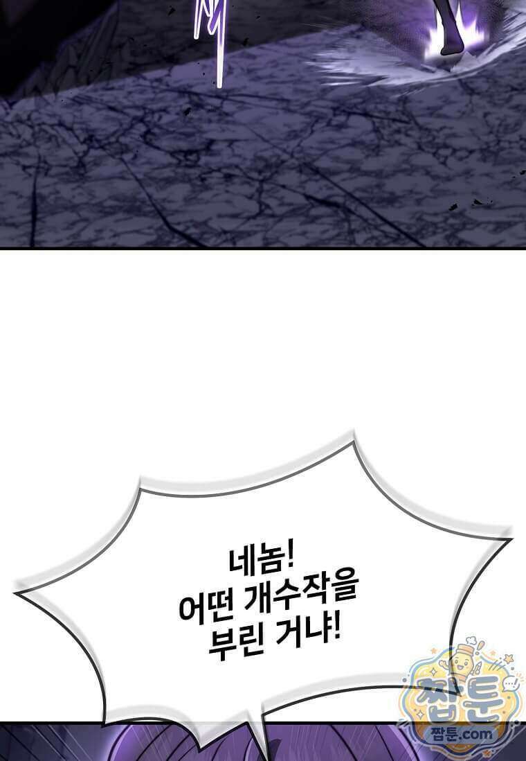 회귀한 천재 플레이어의 신화급 무기창조 90화 60