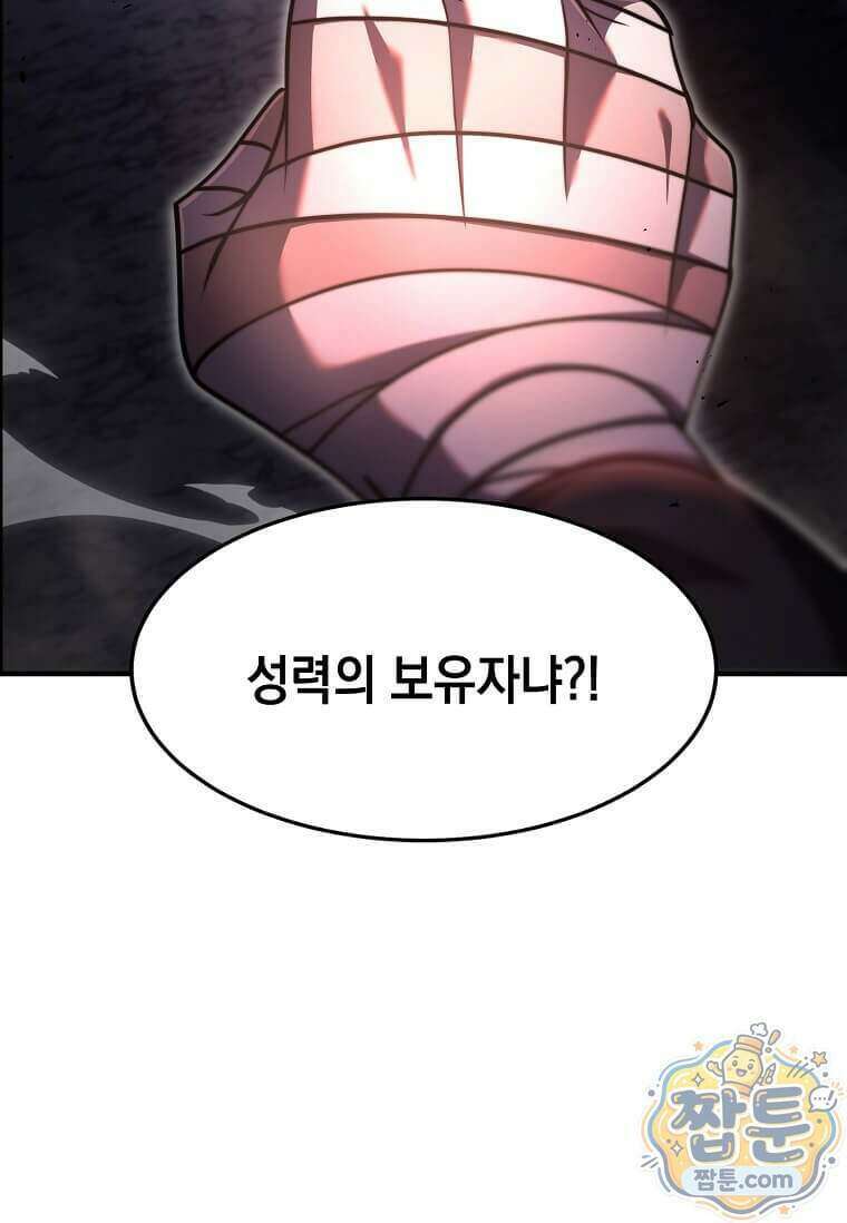 회귀한 천재 플레이어의 신화급 무기창조 90화 63