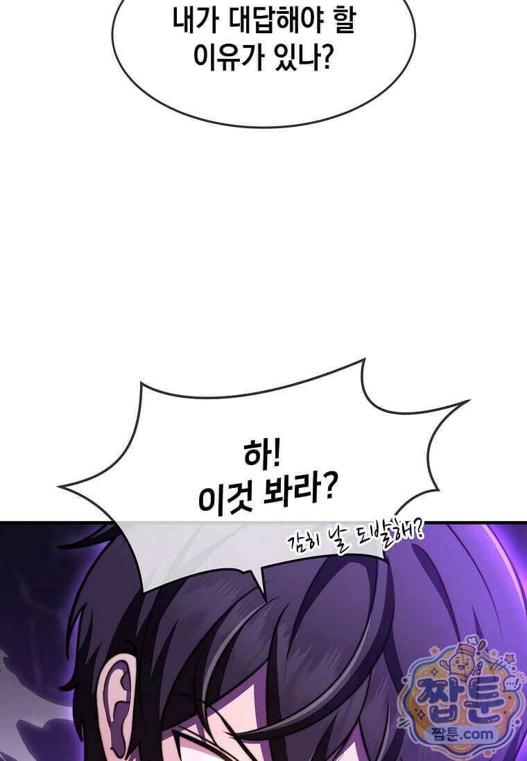 회귀한 천재 플레이어의 신화급 무기창조 90화 65