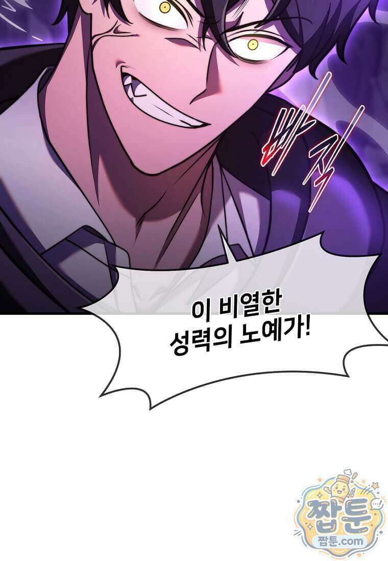 회귀한 천재 플레이어의 신화급 무기창조 90화 66