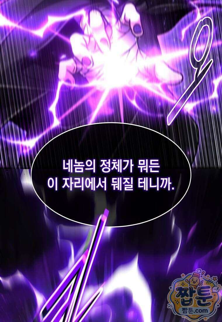 회귀한 천재 플레이어의 신화급 무기창조 90화 68
