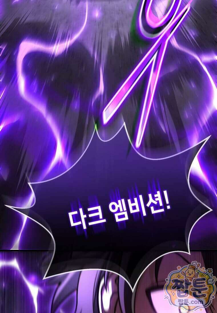 회귀한 천재 플레이어의 신화급 무기창조 90화 70