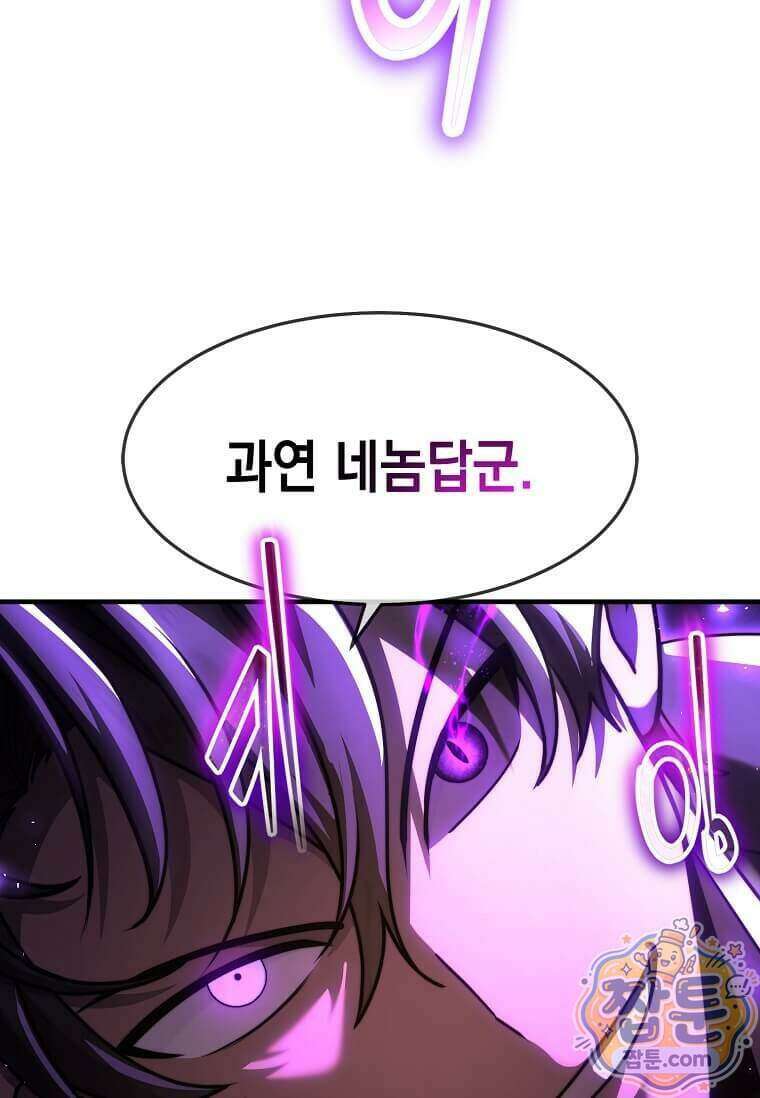 회귀한 천재 플레이어의 신화급 무기창조 90화 76