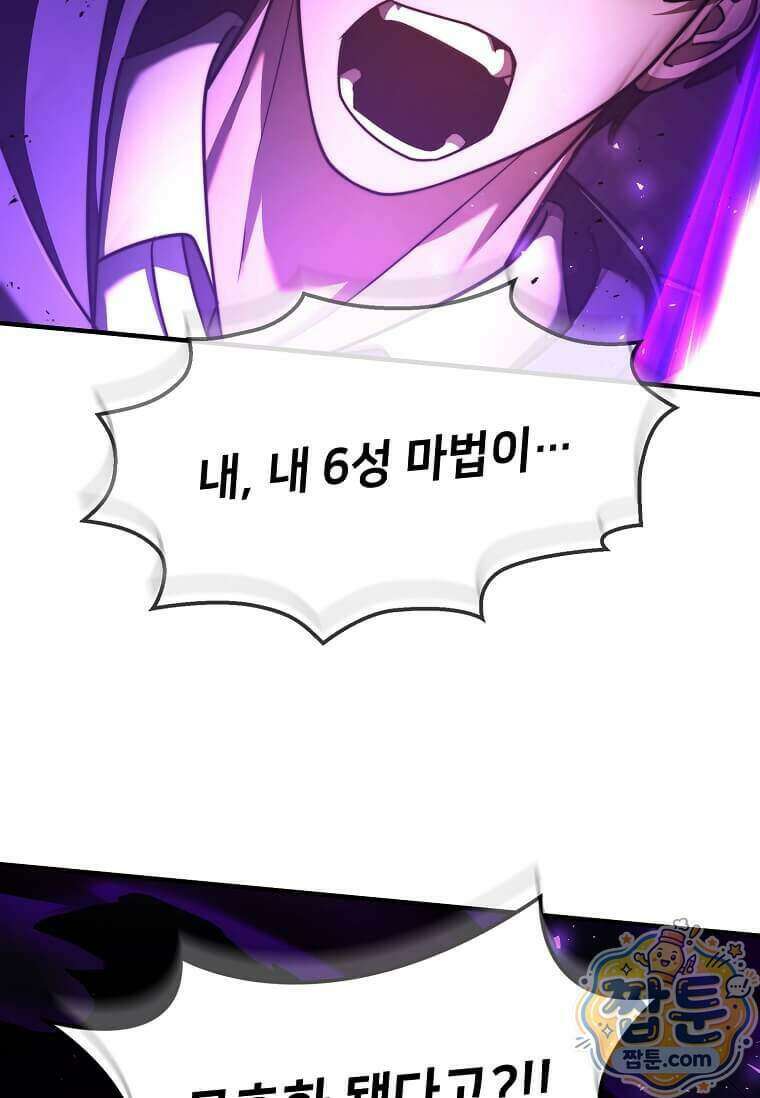 회귀한 천재 플레이어의 신화급 무기창조 90화 80