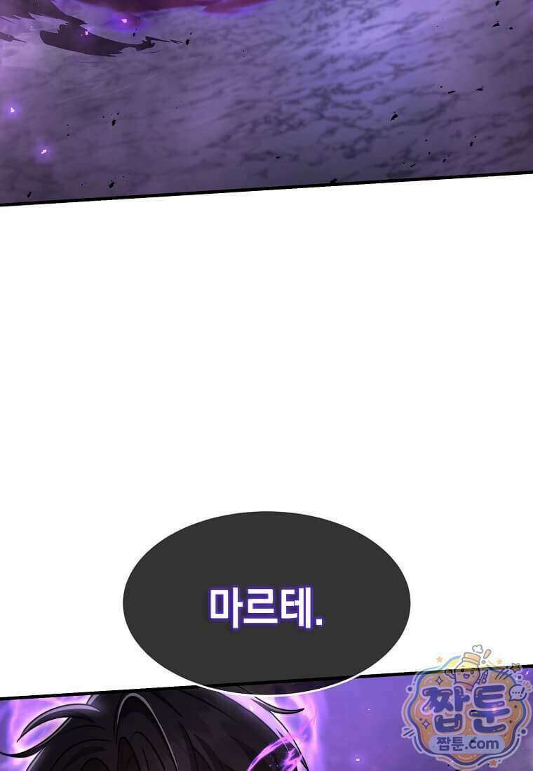 회귀한 천재 플레이어의 신화급 무기창조 90화 82