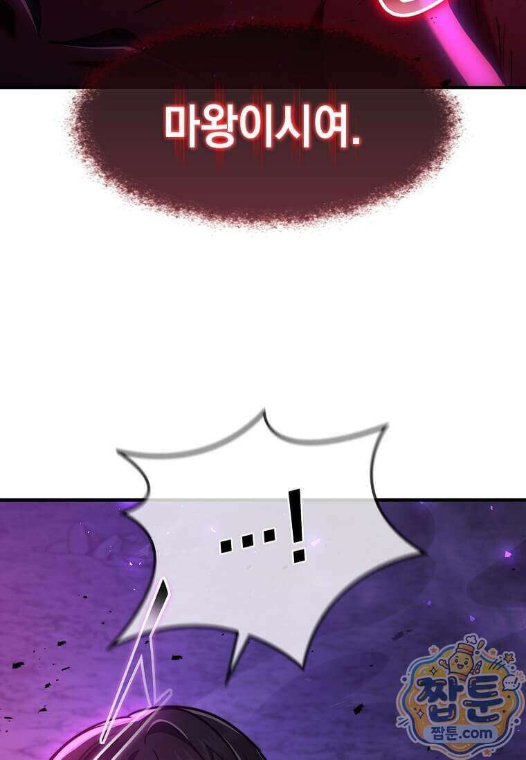 회귀한 천재 플레이어의 신화급 무기창조 90화 87