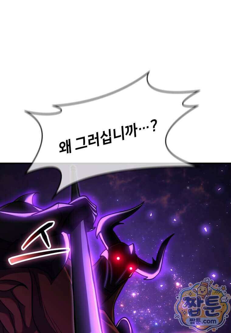 회귀한 천재 플레이어의 신화급 무기창조 90화 89