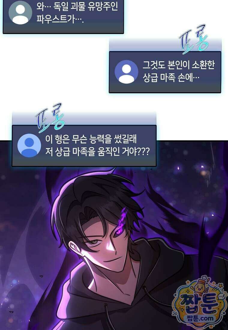 회귀한 천재 플레이어의 신화급 무기창조 90화 95