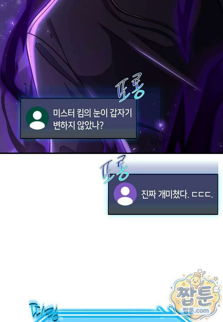 회귀한 천재 플레이어의 신화급 무기창조 90화 96