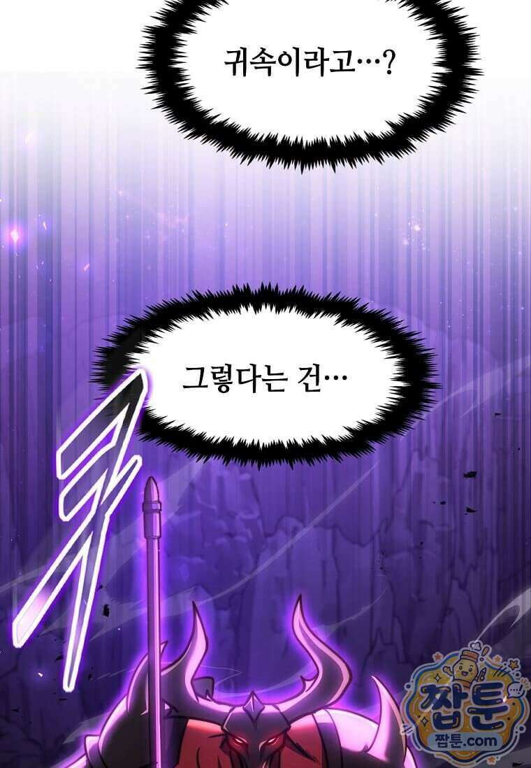 회귀한 천재 플레이어의 신화급 무기창조 90화 98