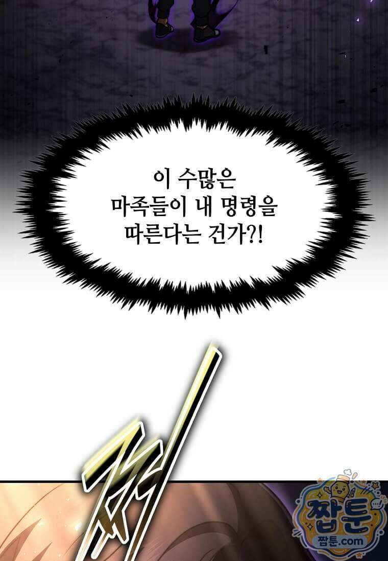 회귀한 천재 플레이어의 신화급 무기창조 90화 100