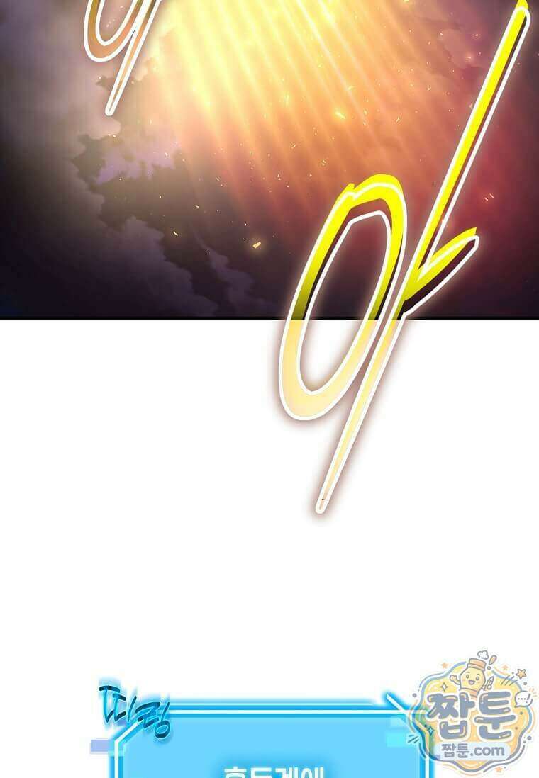 회귀한 천재 플레이어의 신화급 무기창조 90화 103