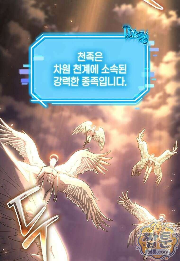 회귀한 천재 플레이어의 신화급 무기창조 90화 105
