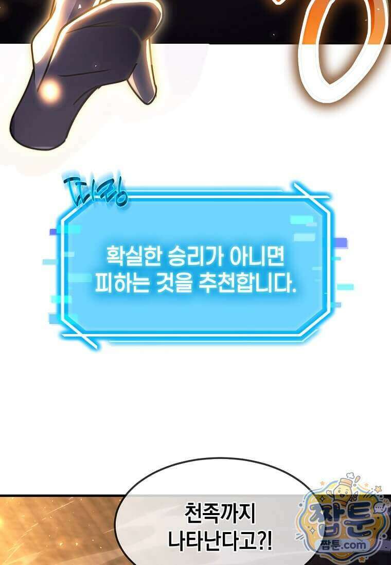 회귀한 천재 플레이어의 신화급 무기창조 90화 107