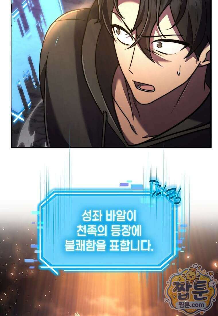 회귀한 천재 플레이어의 신화급 무기창조 90화 110