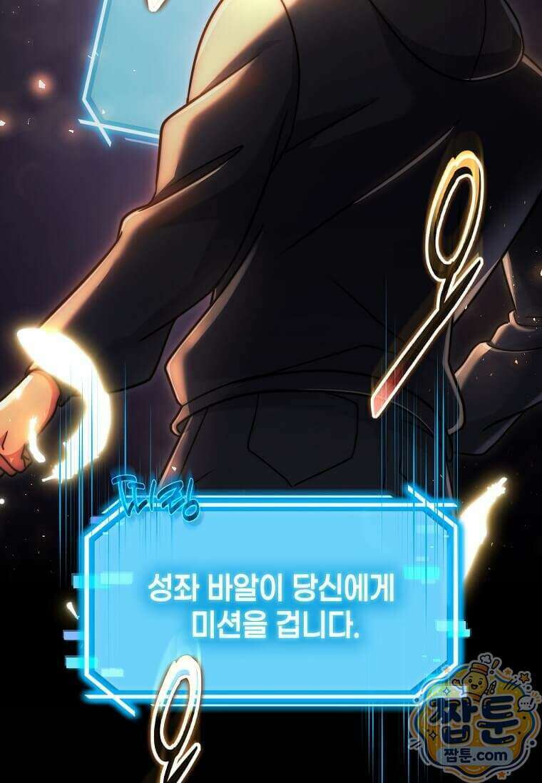 회귀한 천재 플레이어의 신화급 무기창조 90화 112