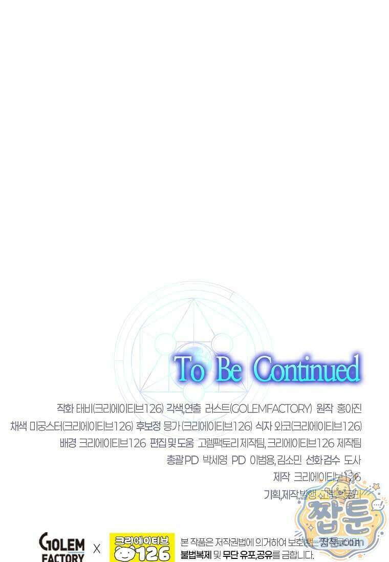 회귀한 천재 플레이어의 신화급 무기창조 90화 114