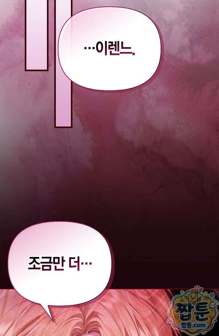 남편은 분명 성기사였는데 24화 3