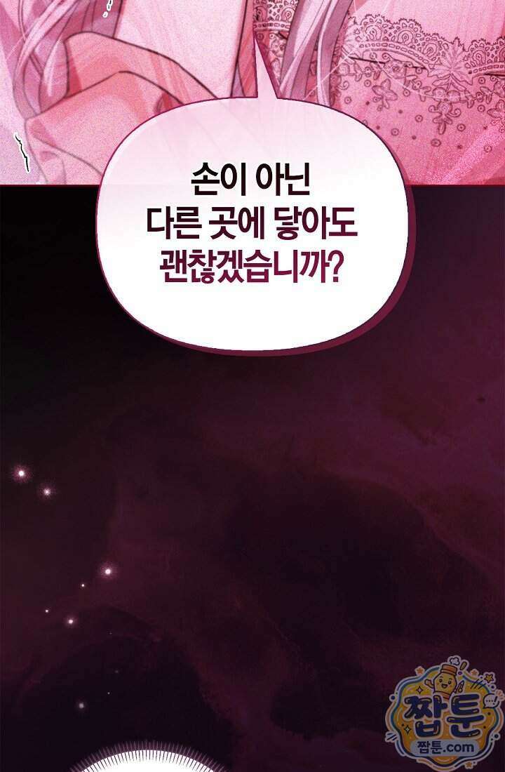 남편은 분명 성기사였는데 24화 5