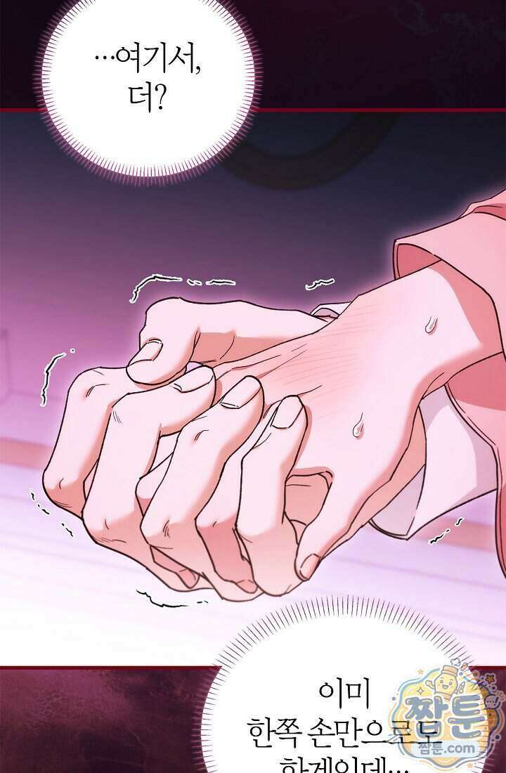 남편은 분명 성기사였는데 24화 6