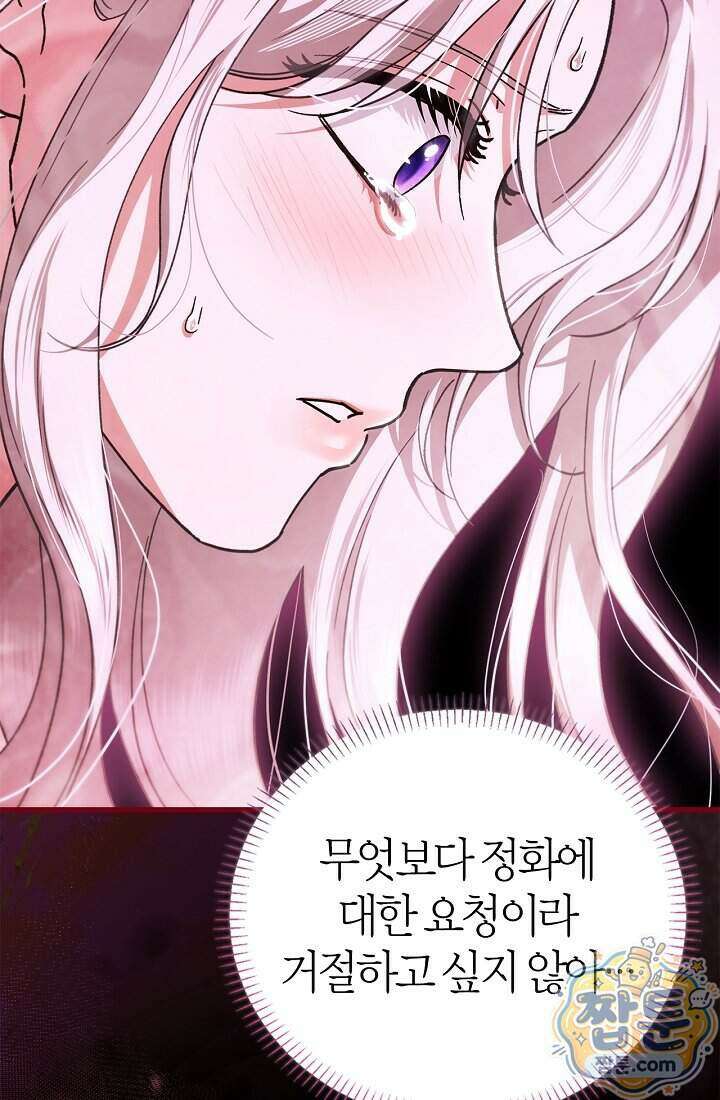 남편은 분명 성기사였는데 24화 8
