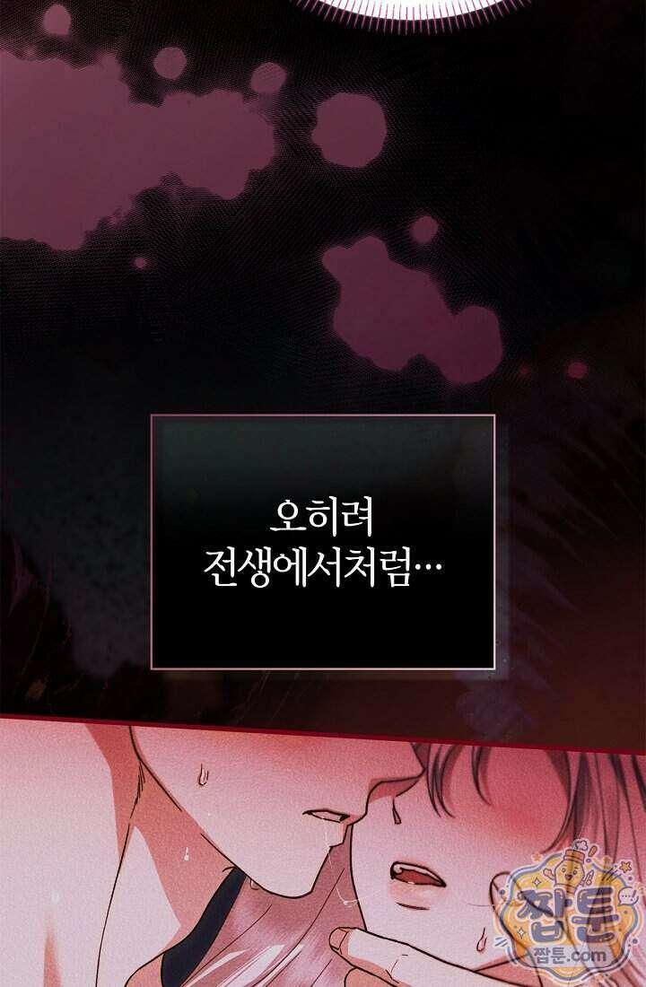 남편은 분명 성기사였는데 24화 9