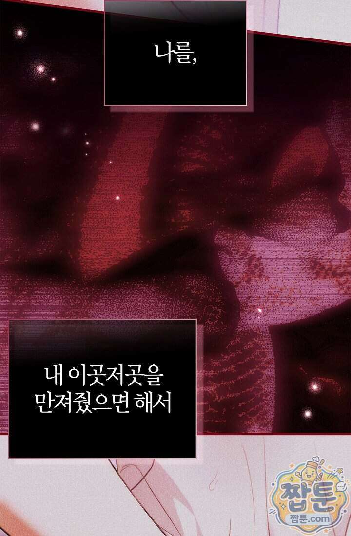 남편은 분명 성기사였는데 24화 11