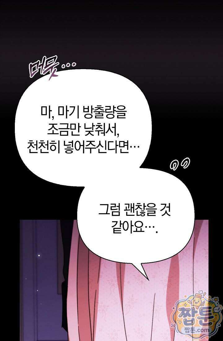 남편은 분명 성기사였는데 24화 15