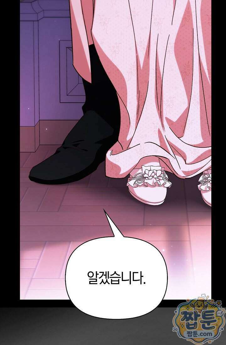남편은 분명 성기사였는데 24화 16