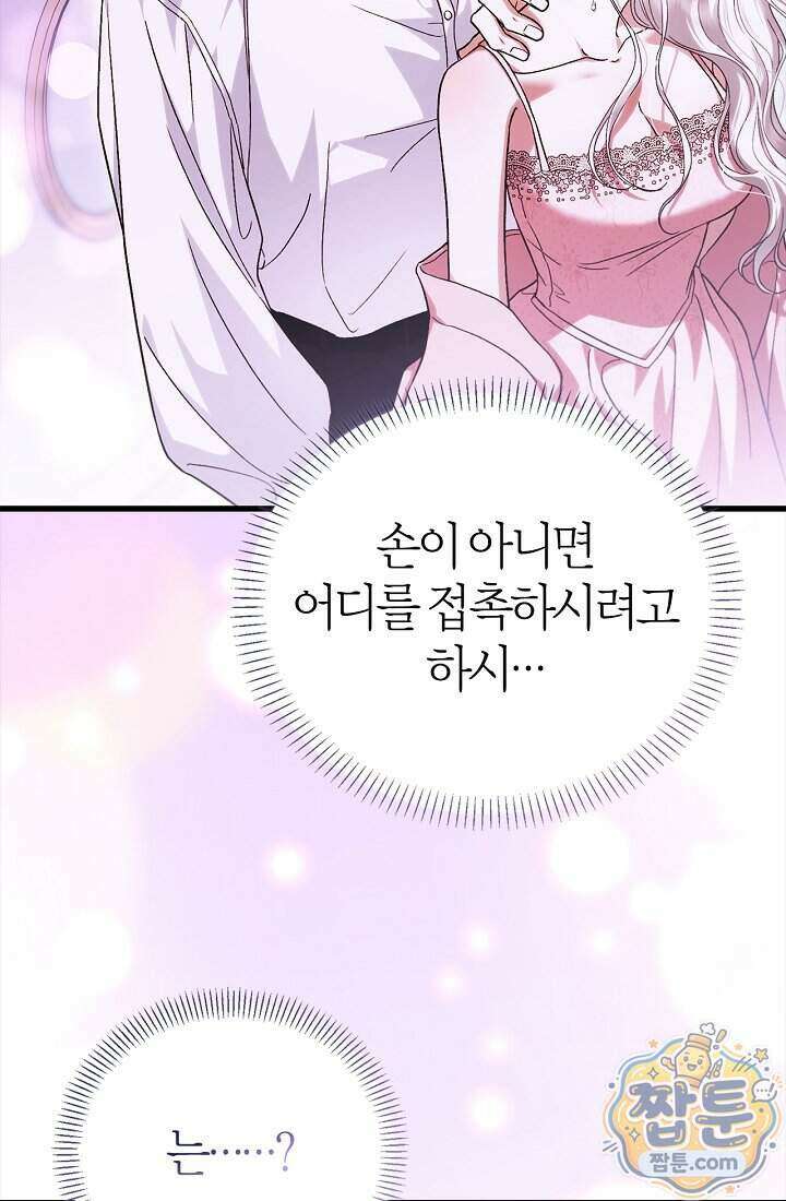 남편은 분명 성기사였는데 24화 18