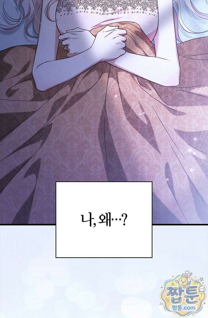 남편은 분명 성기사였는데 24화 24
