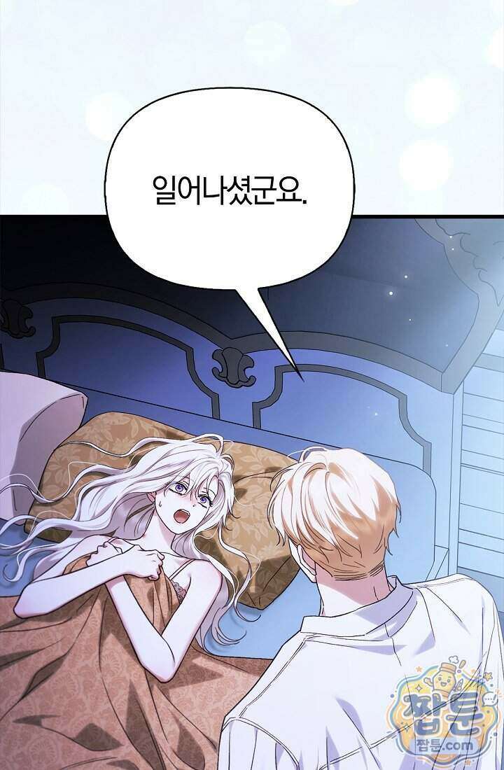 남편은 분명 성기사였는데 24화 25