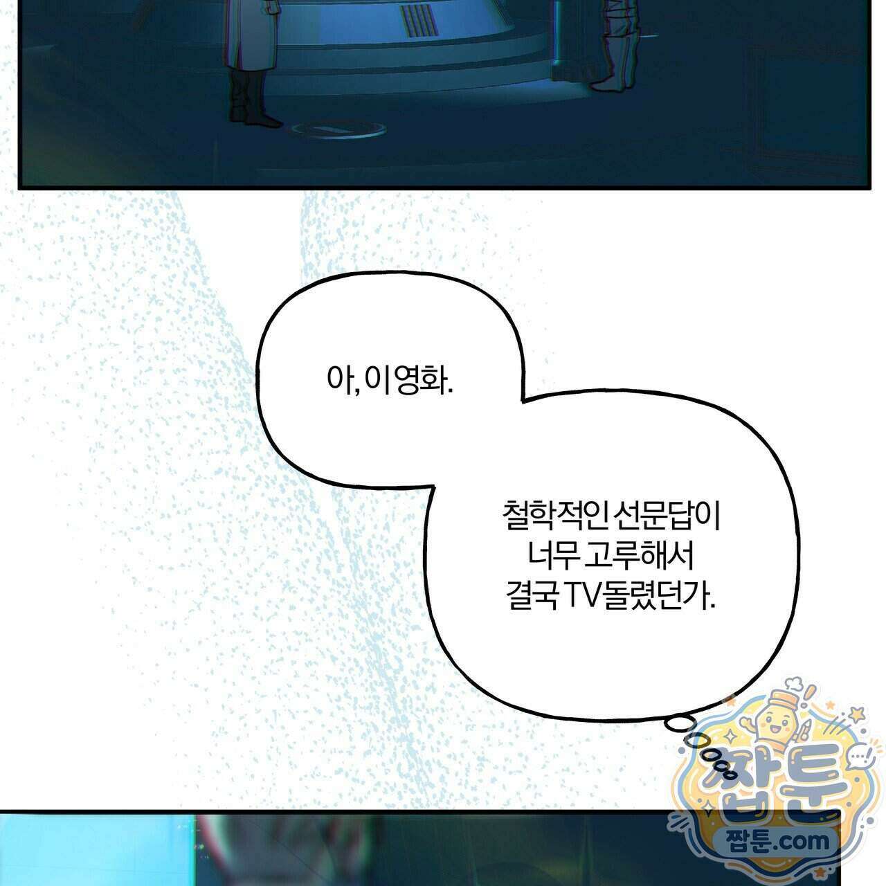 하프라인 41화 13