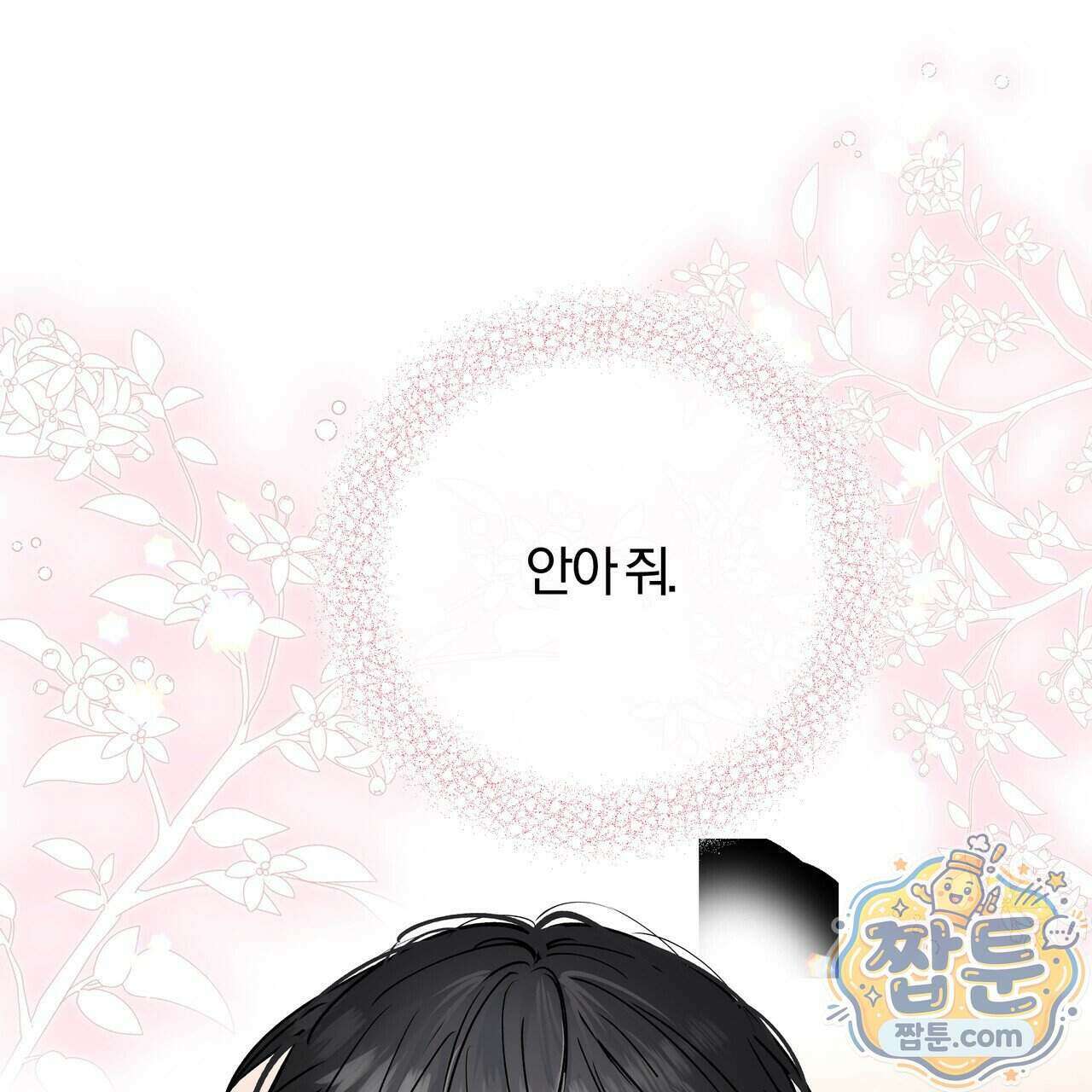 하프라인 41화 38