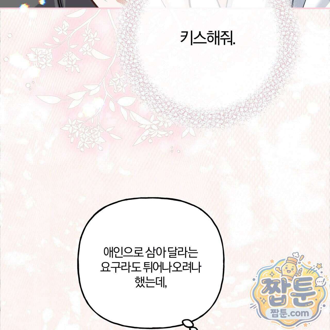 하프라인 41화 40