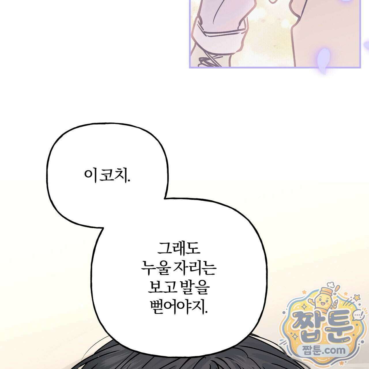 하프라인 41화 54
