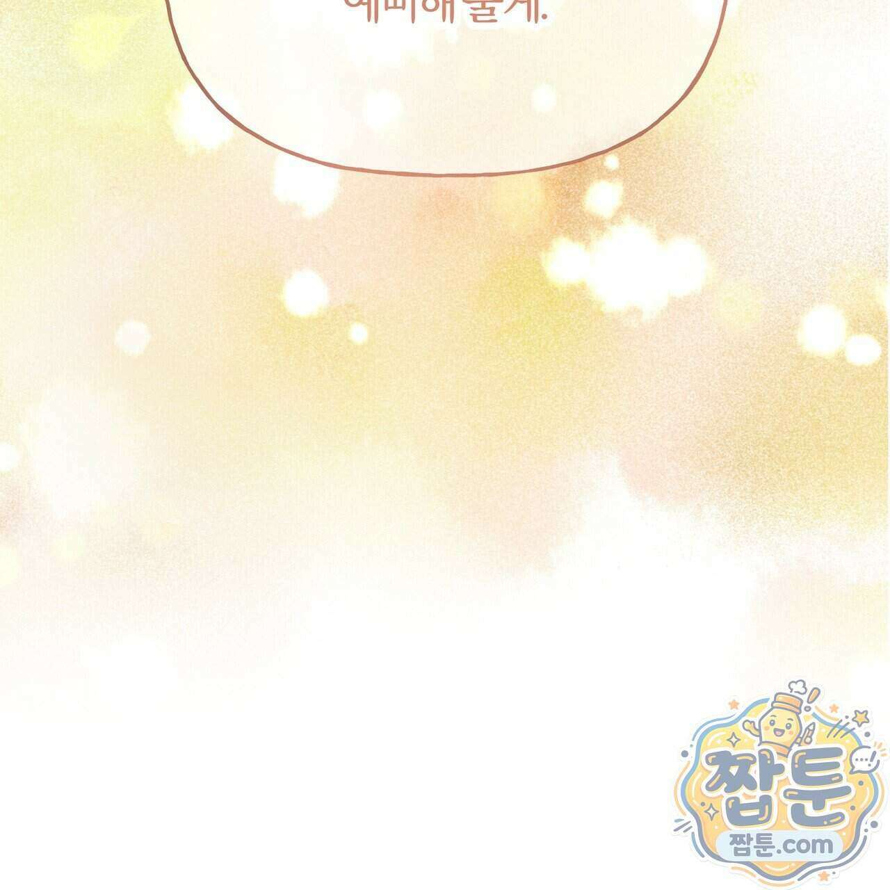 하프라인 41화 61