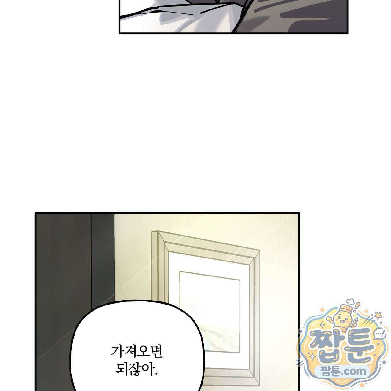 하프라인 41화 70